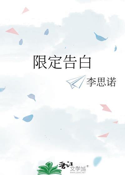 限定告白苏暗