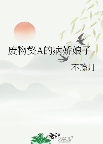 废物赘婿漫画在线观看