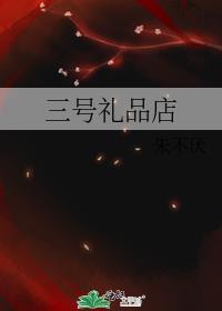 3号仓库是哪里的品牌