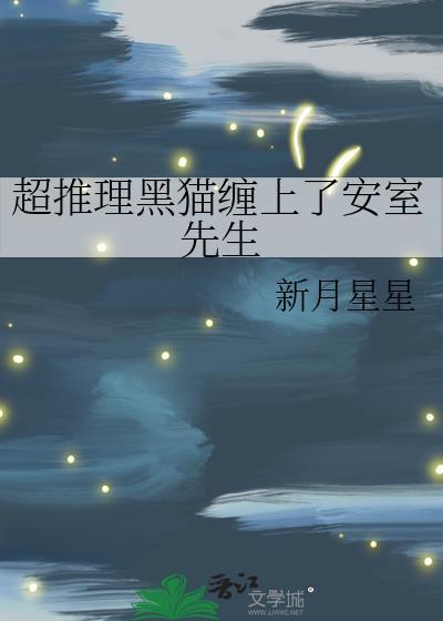 推理黑猫