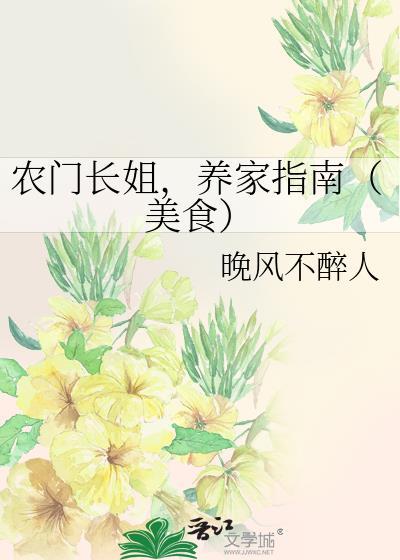 农门长姐养家日常