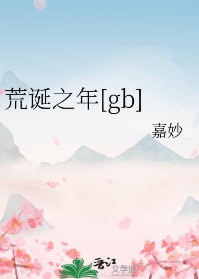 电影 荒诞
