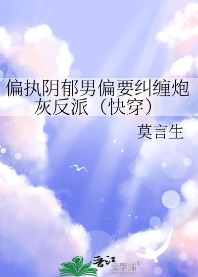 偏执阴暗