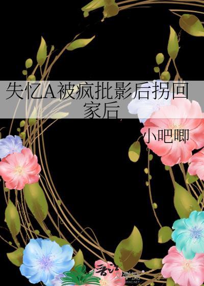 失忆之后的穿越生活