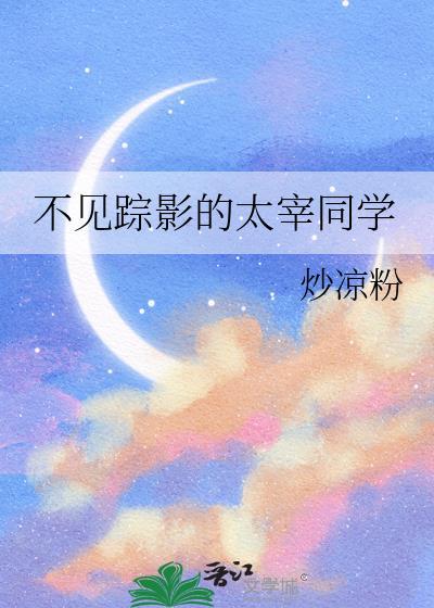 不见踪影的太宰同学免费