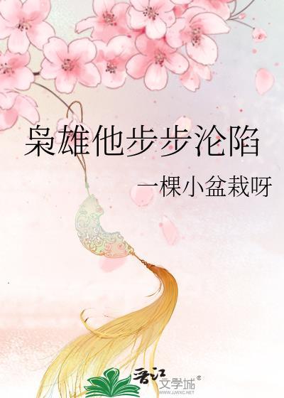 替身只想搞钱简介