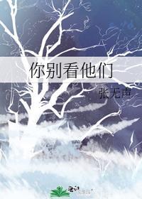 你别看