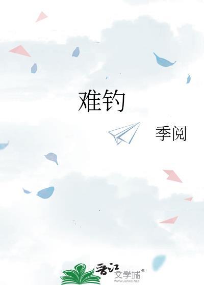 5月份的鲫鱼为什么这么难钓