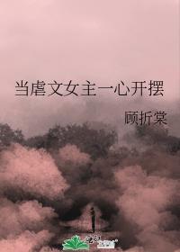 当虐文女主突然醒悟知乎