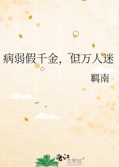 但万人迷作者羁南