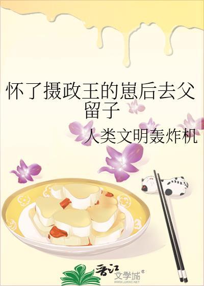 怀了摄政王的崽txt