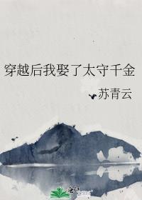 穿越之后我娶了下堂夫