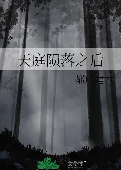 天庭任务