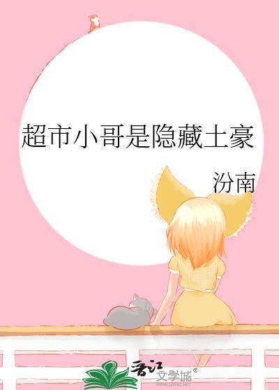 超市小哥哥
