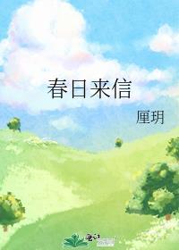 春日来信vc精华效果怎么样
