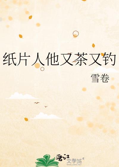 纸片人指什么