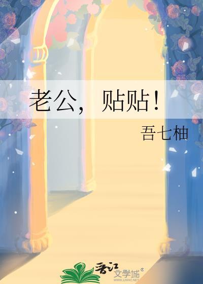 老公贴心的表现