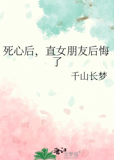 女人彻底死心