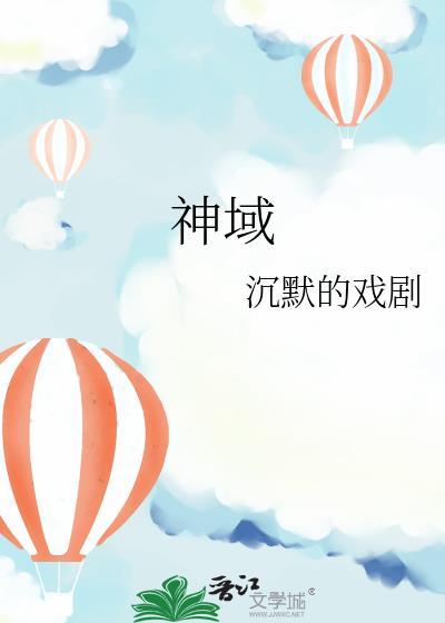 神域少女