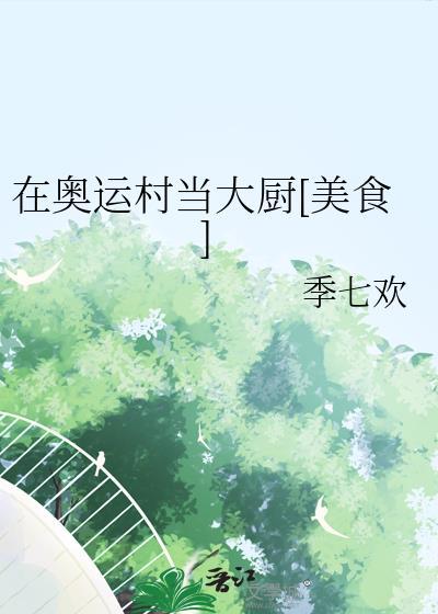 奥运村有什么用