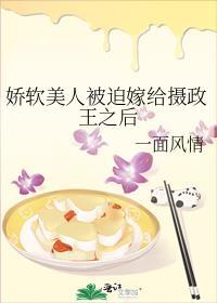 娇软美人被迫嫁给摄政王之后免费阅读