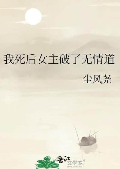 我死后的