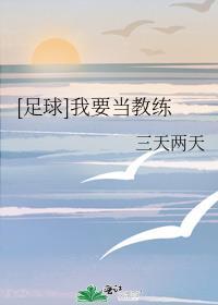 我要做球王百科