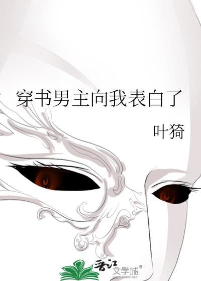 穿书男主总是暗恋我