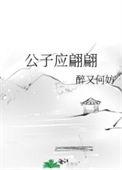 公子美如玉可以形容男孩吗