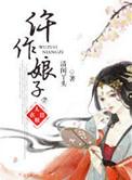 仵作娘子太彪悍笔趣阁