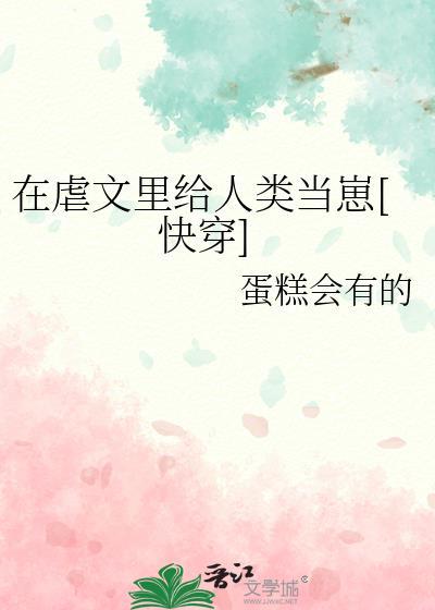 精神病在废土当万人迷txt百度