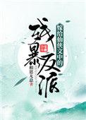 嫁给仙侠文中的残暴反派txt木厘枝
