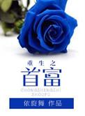 重生之首富人生txt精校版