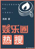 今天娱乐圈热搜