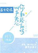 叫声老公你敢答应吗免费阅读
