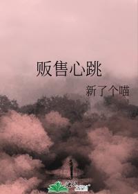 贩售心跳百度