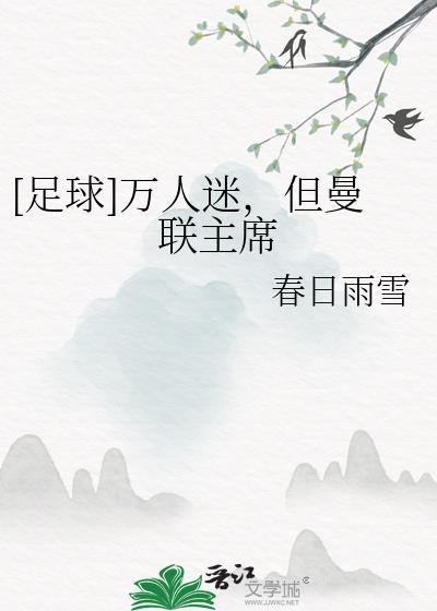 曼联主力球员名单
