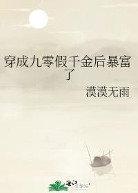 穿成九零假千金后暴富了免费阅读漠漠无雨