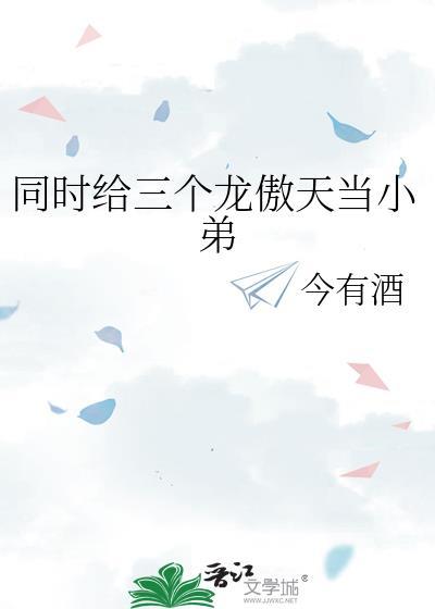 当两个龙傲天看对眼后
