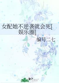 女配逆袭不掺和