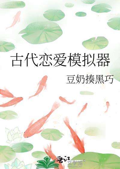 有没有恋爱模拟器