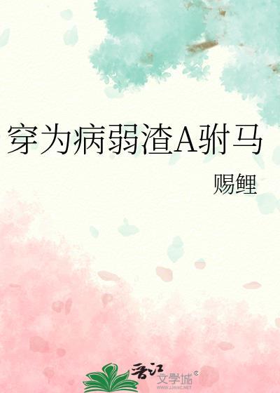 当龙傲天拿了渣男