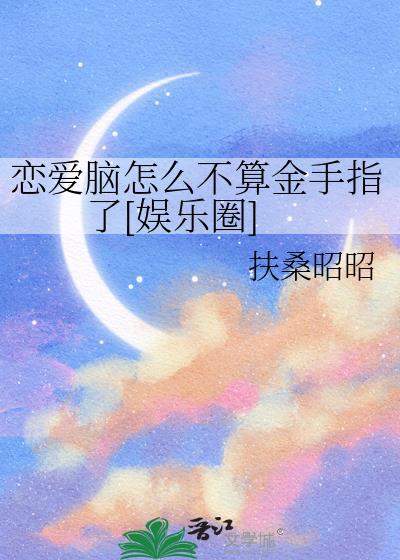 恋爱脑怎么产生的