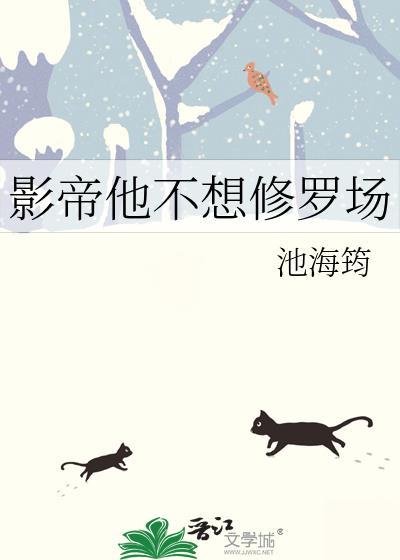 影帝他不想离婚