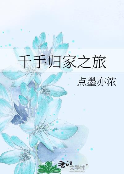 千手之手2