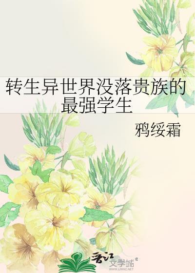 转生到异世界贵族男主