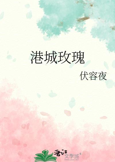 港岛玫瑰园一期