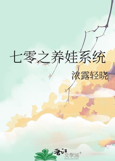 七零养娃文