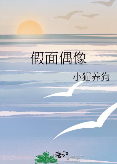 偶像活动假面舞会歌曲音译