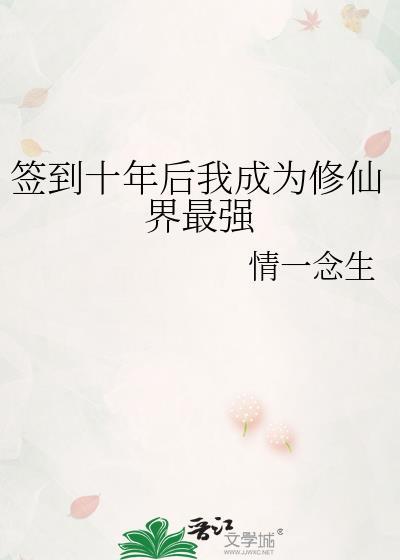 我成了仙王